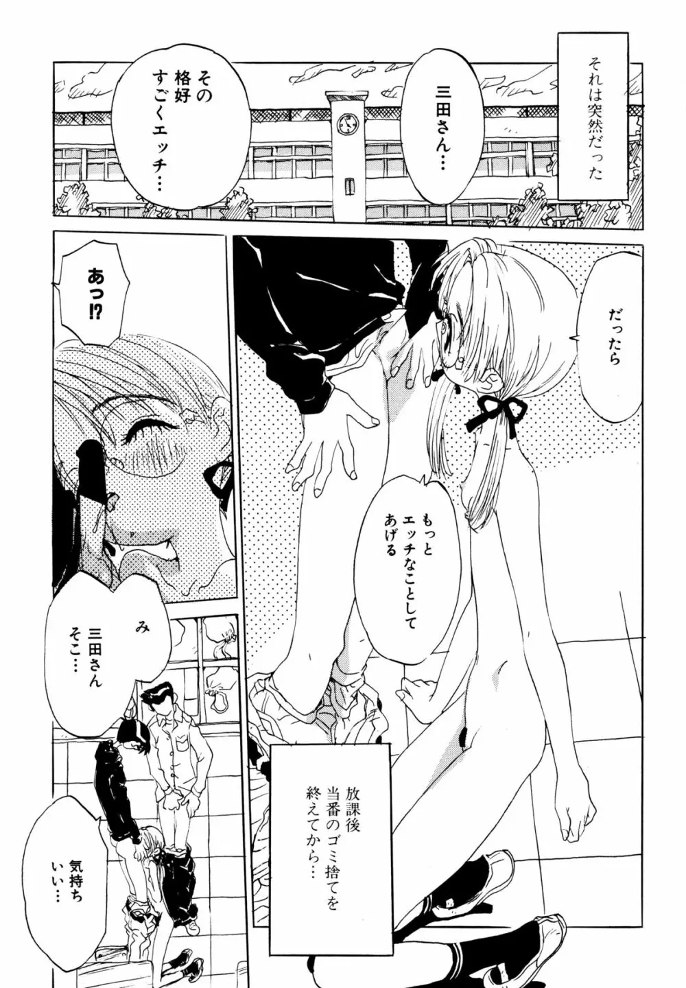 あなたと一緒 Page.123