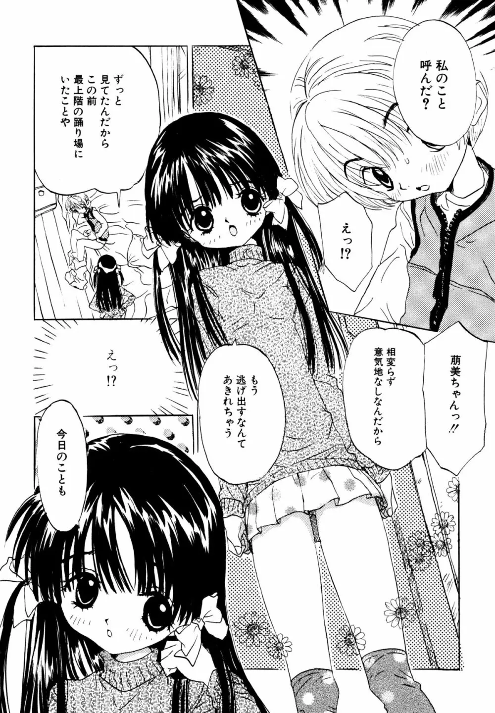 あなたと一緒 Page.130