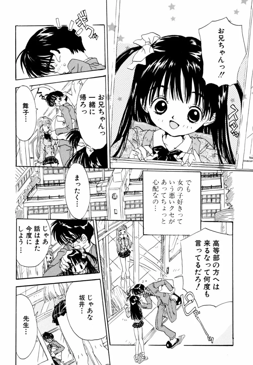 あなたと一緒 Page.140