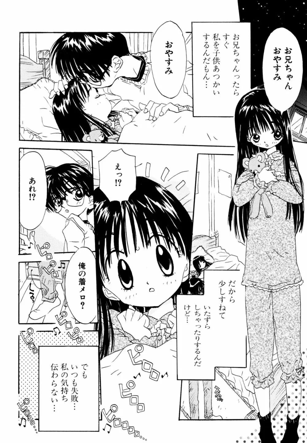 あなたと一緒 Page.142