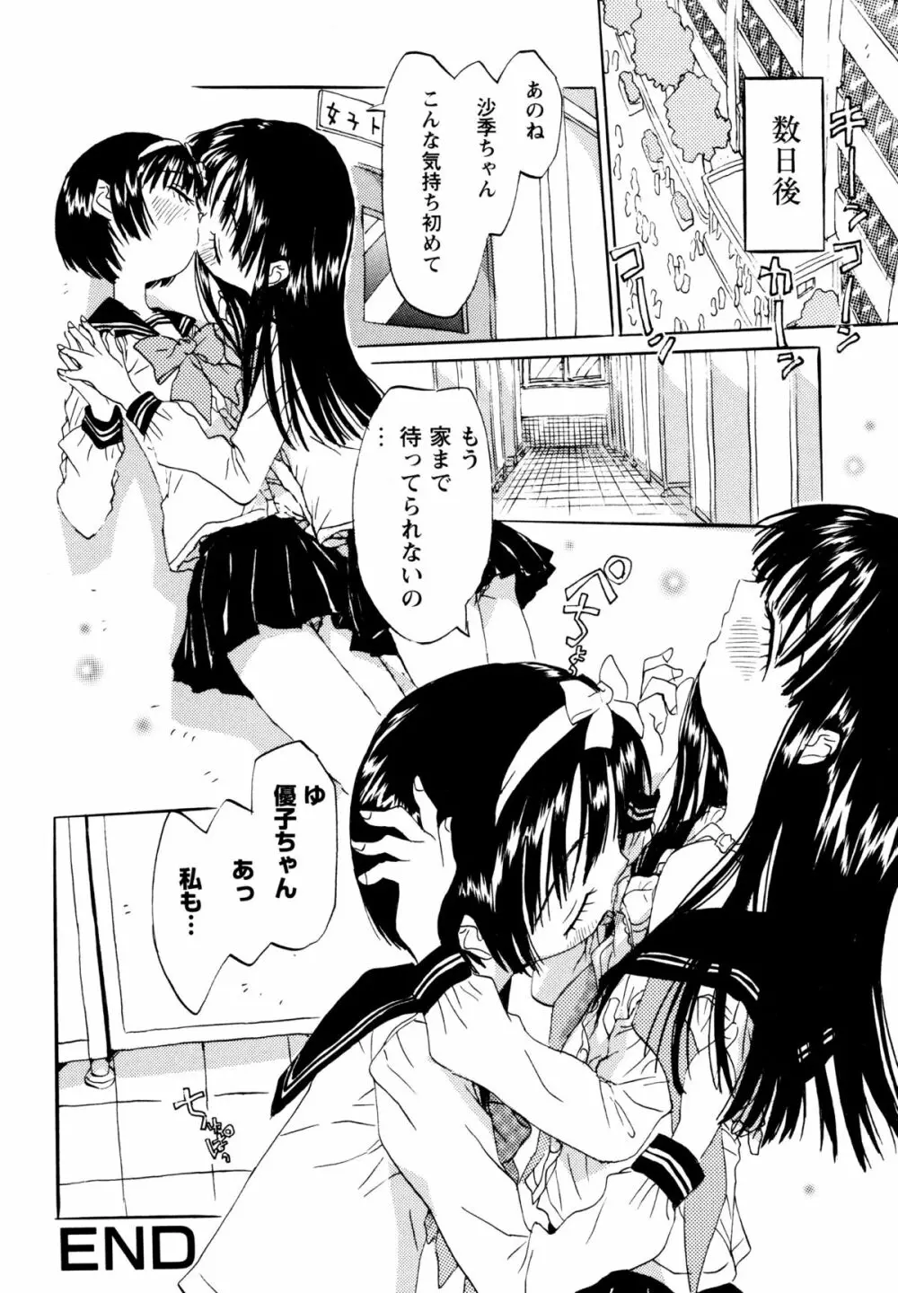 あなたと一緒 Page.22