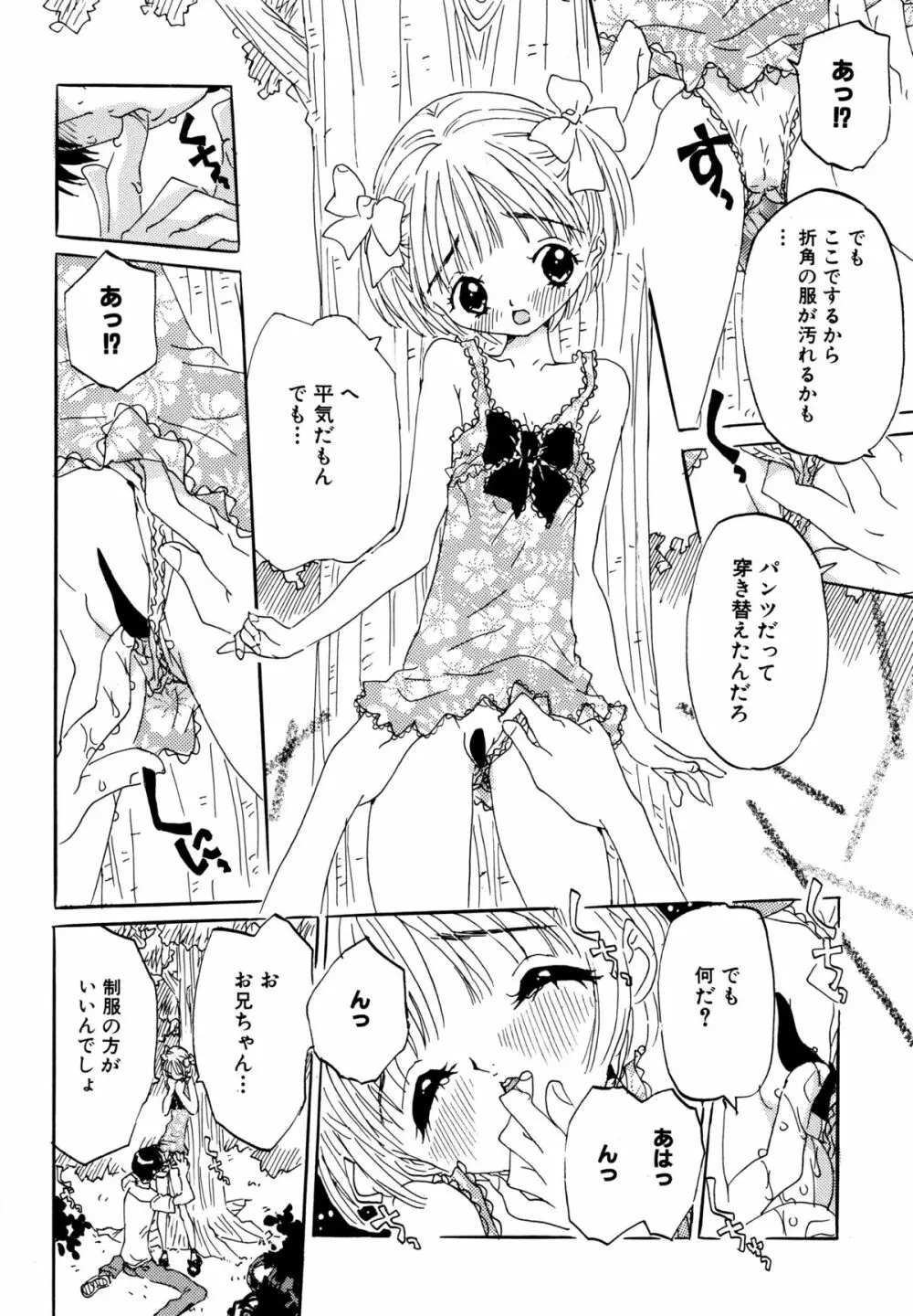 あなたと一緒 Page.28