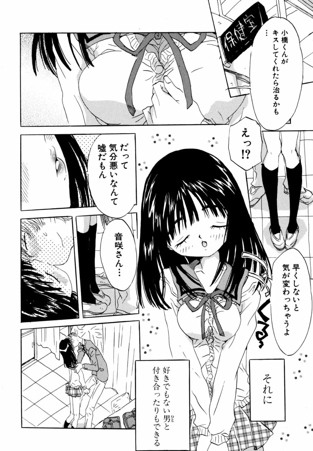 あなたと一緒 Page.40