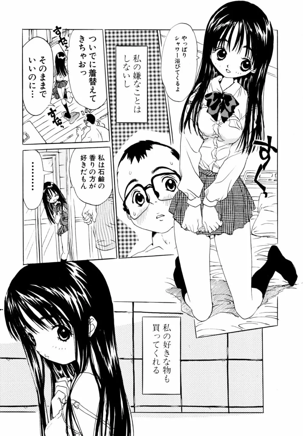 あなたと一緒 Page.57