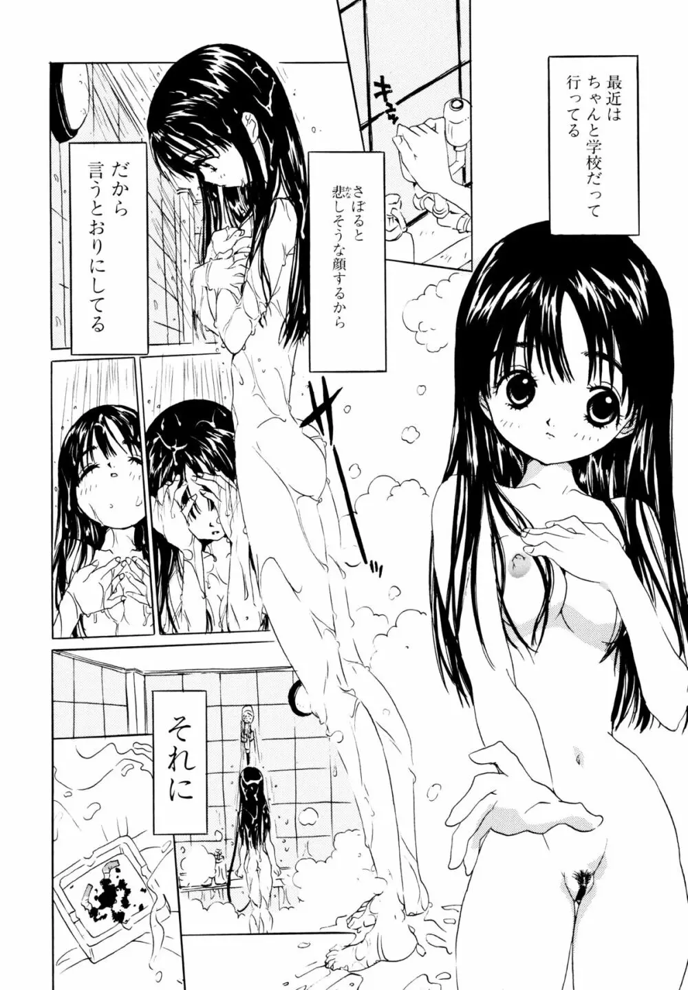 あなたと一緒 Page.58