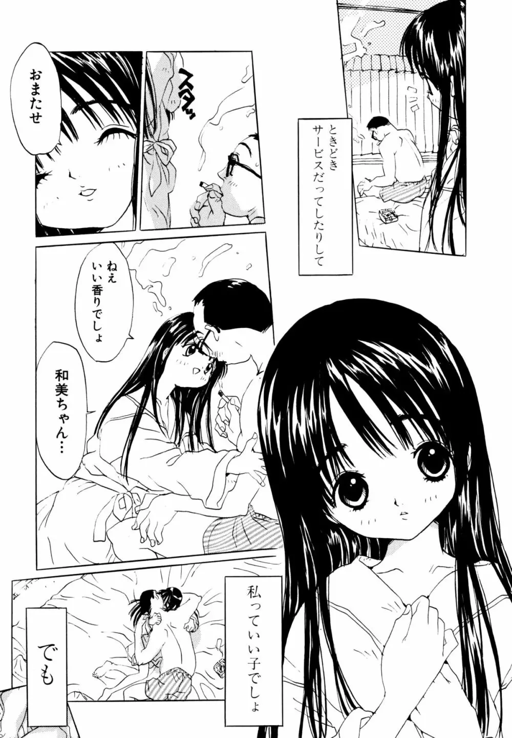 あなたと一緒 Page.59