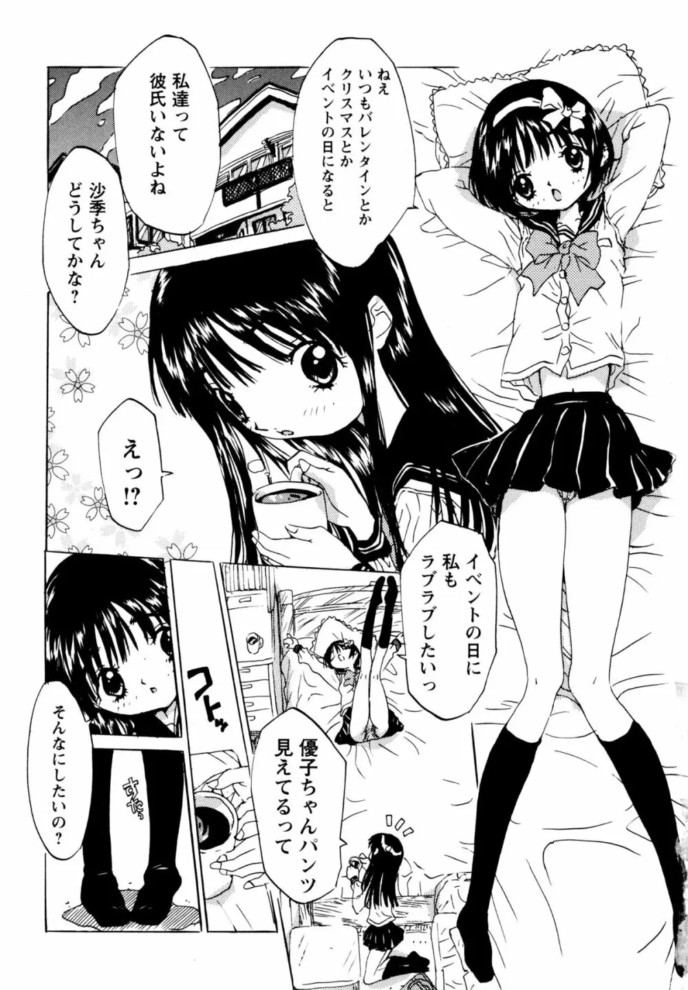 あなたと一緒 Page.7