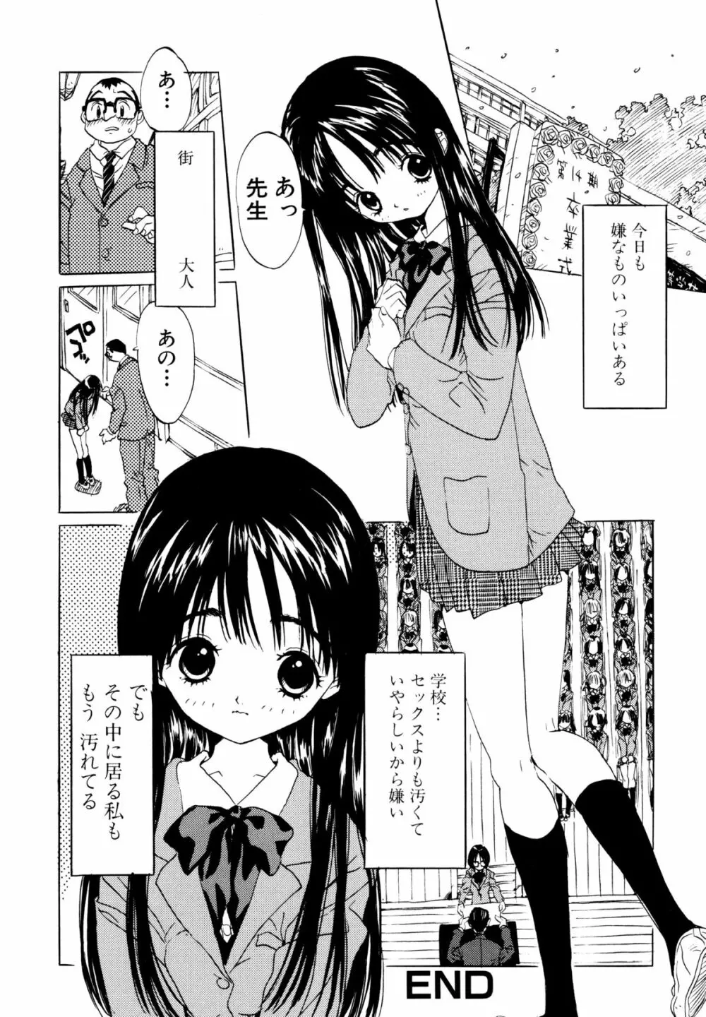 あなたと一緒 Page.70