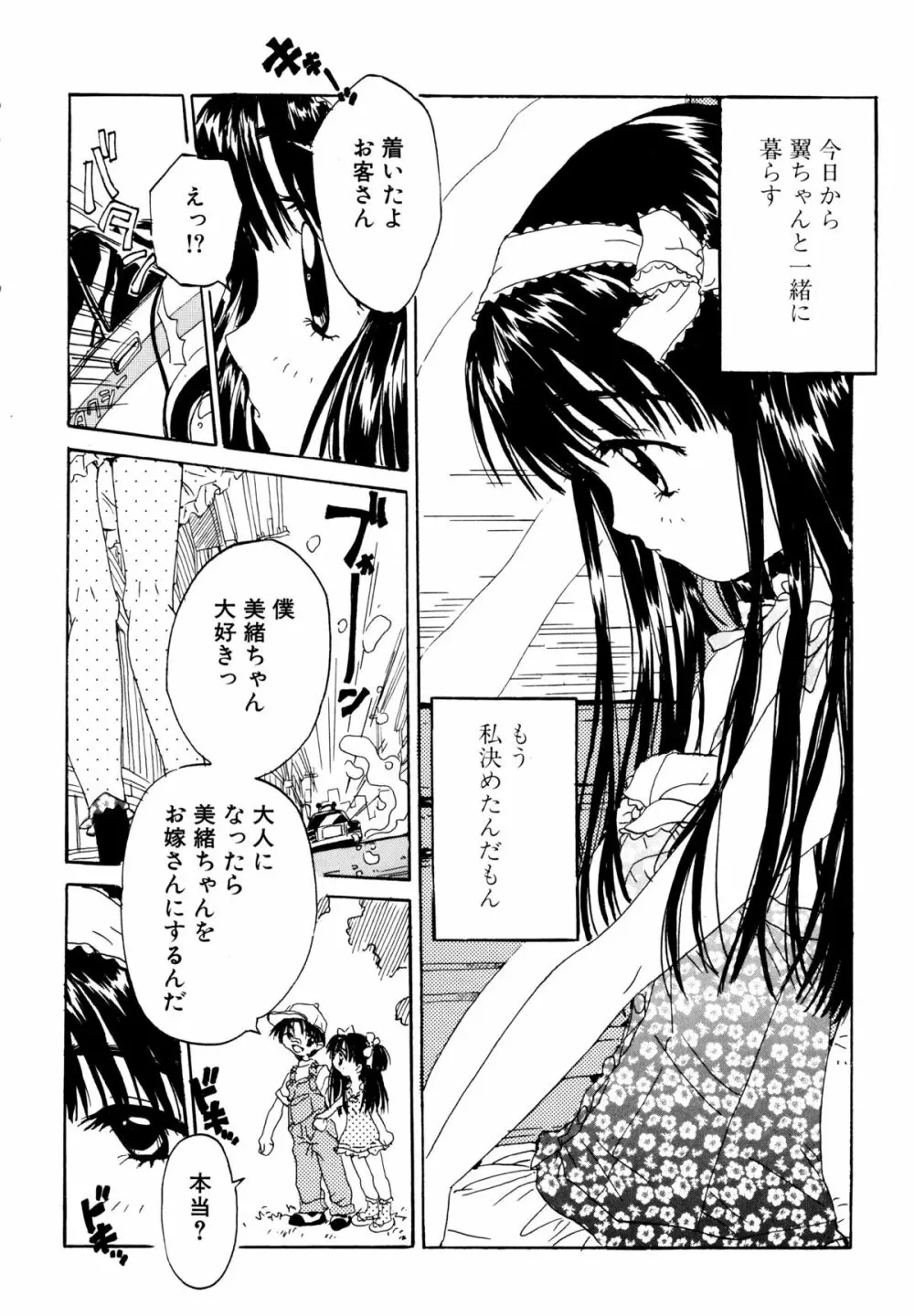 あなたと一緒 Page.72