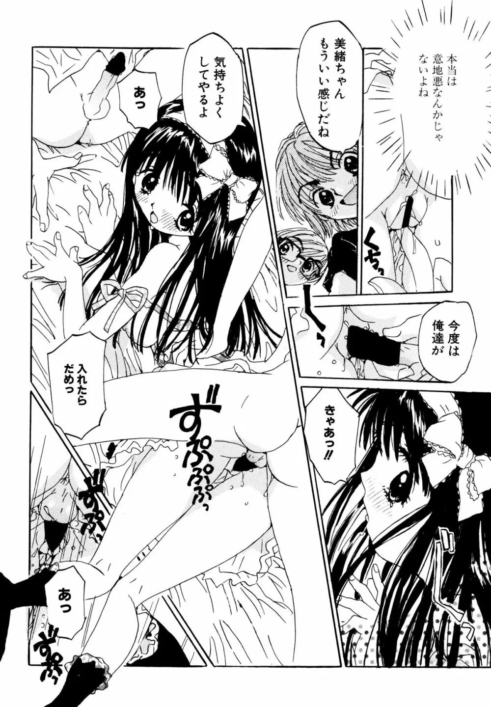 あなたと一緒 Page.80