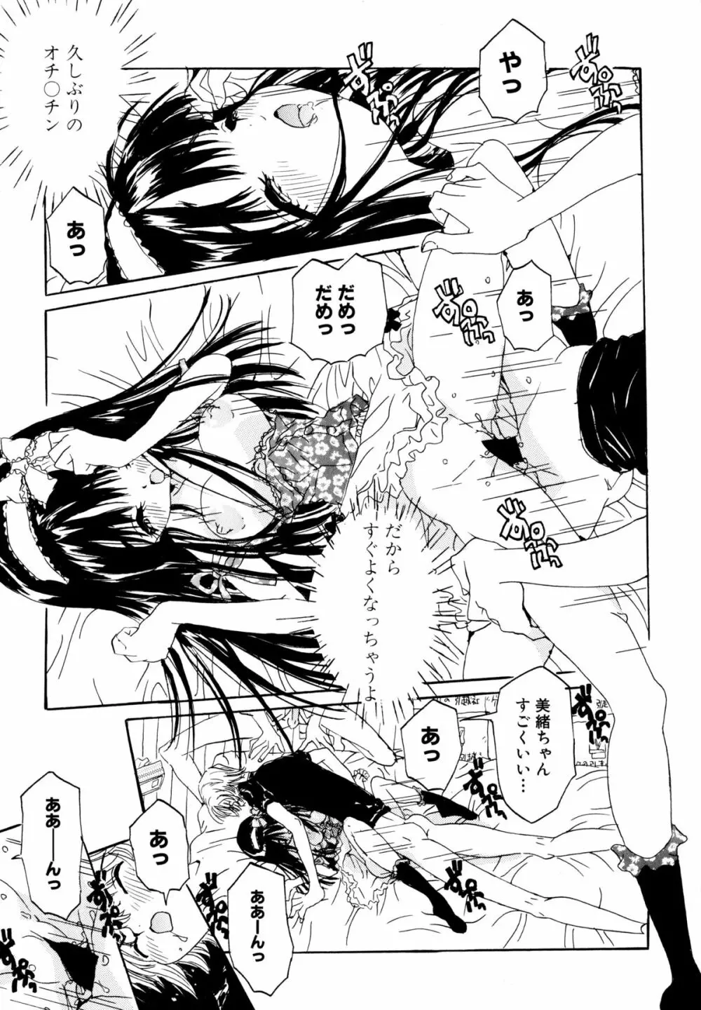 あなたと一緒 Page.81