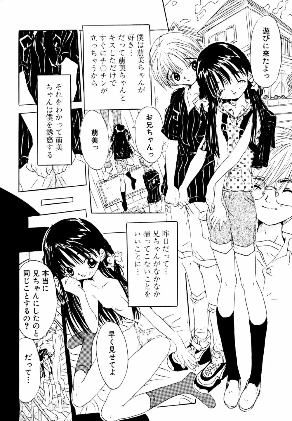 あなたと一緒 Page.88