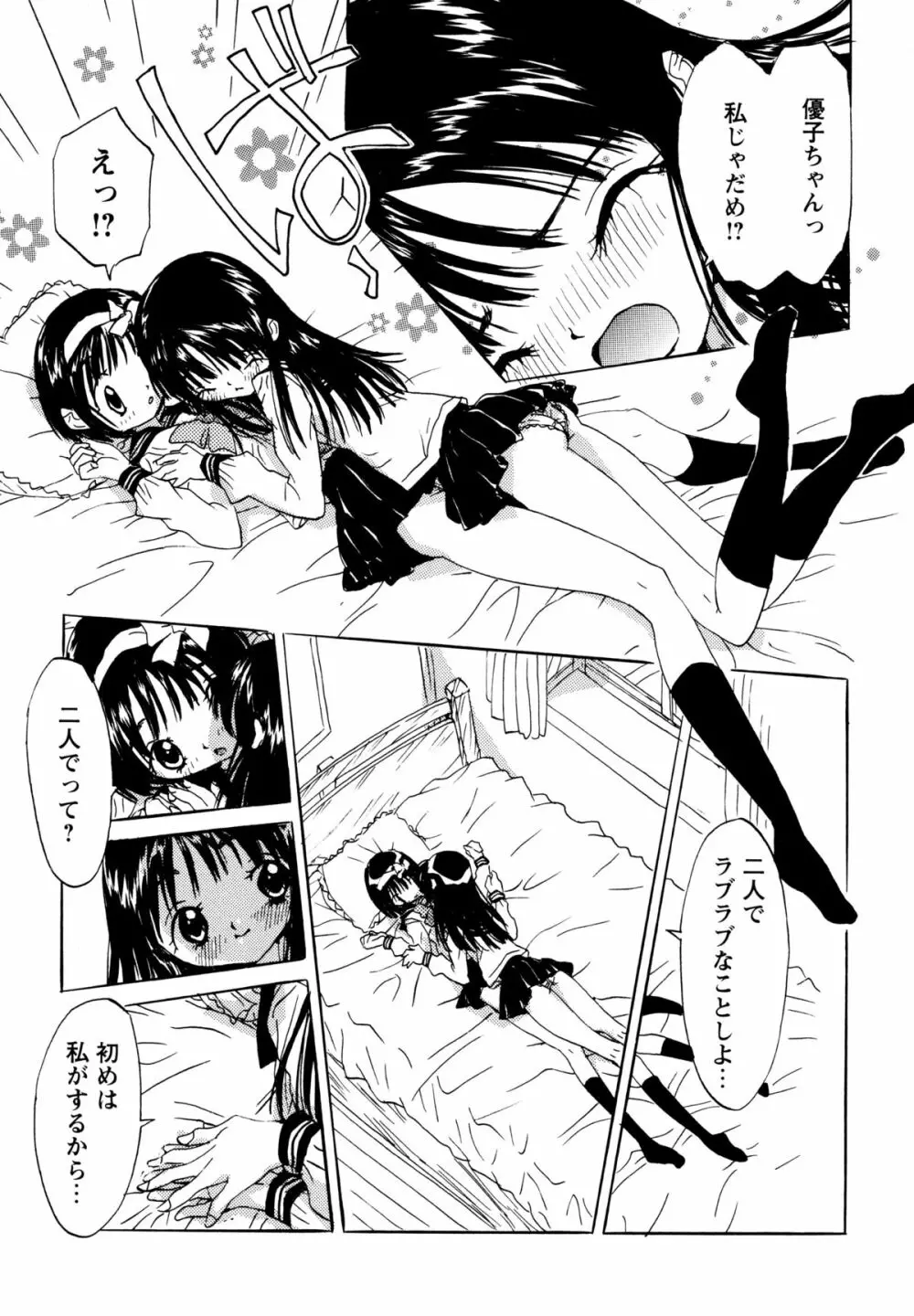 あなたと一緒 Page.9