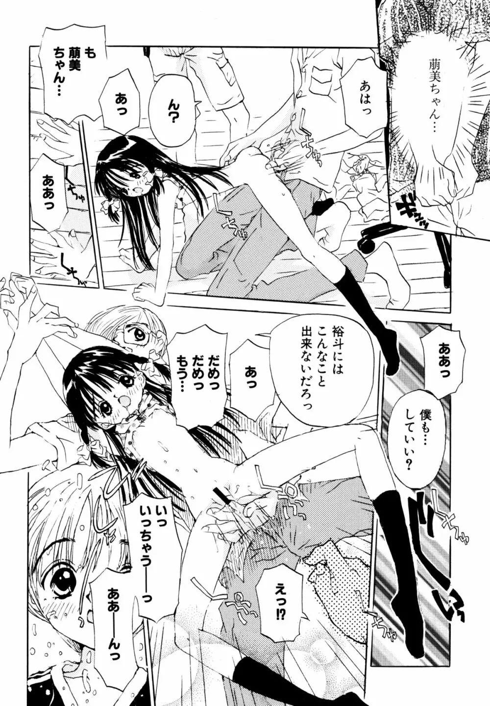 あなたと一緒 Page.92