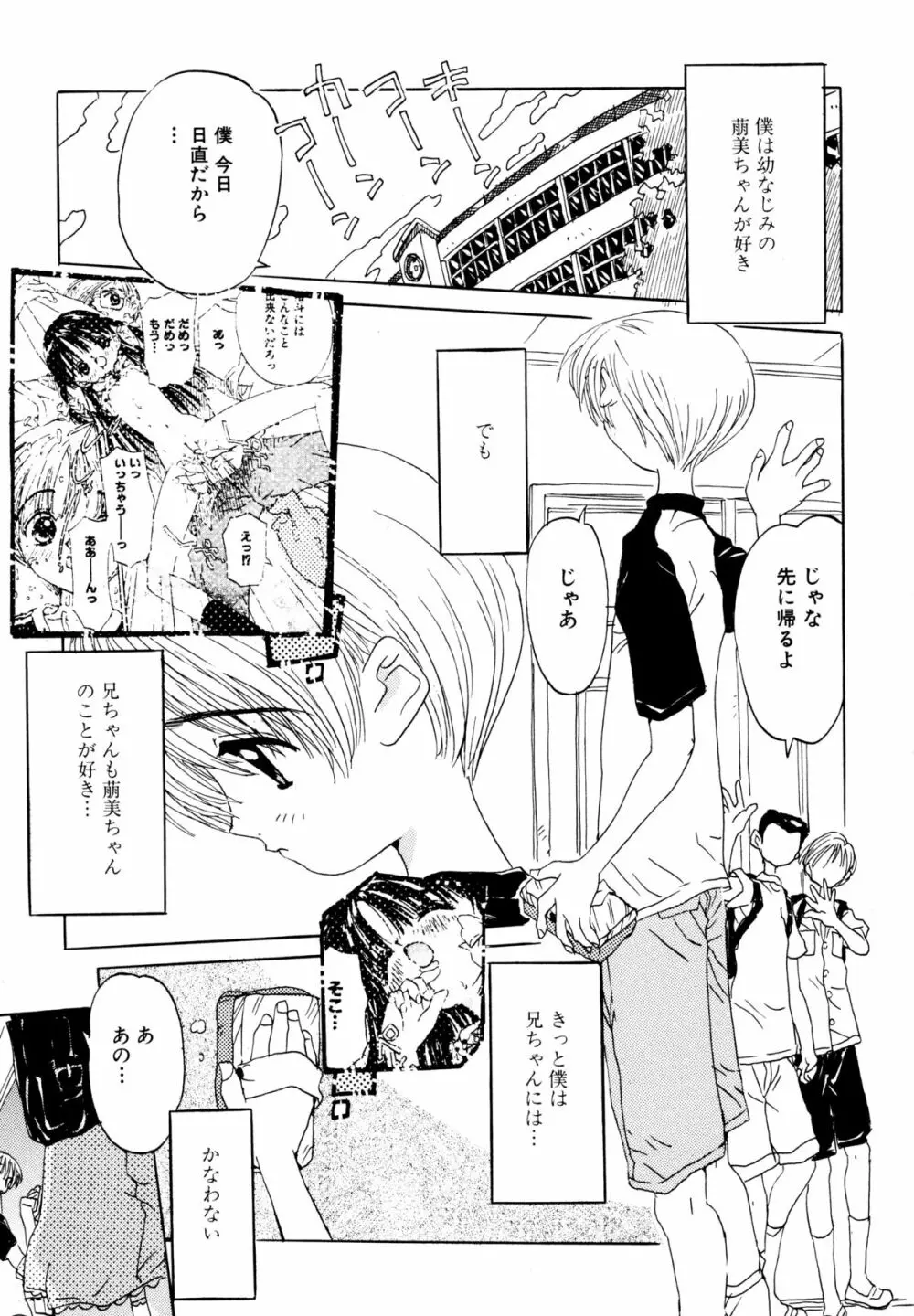 あなたと一緒 Page.95