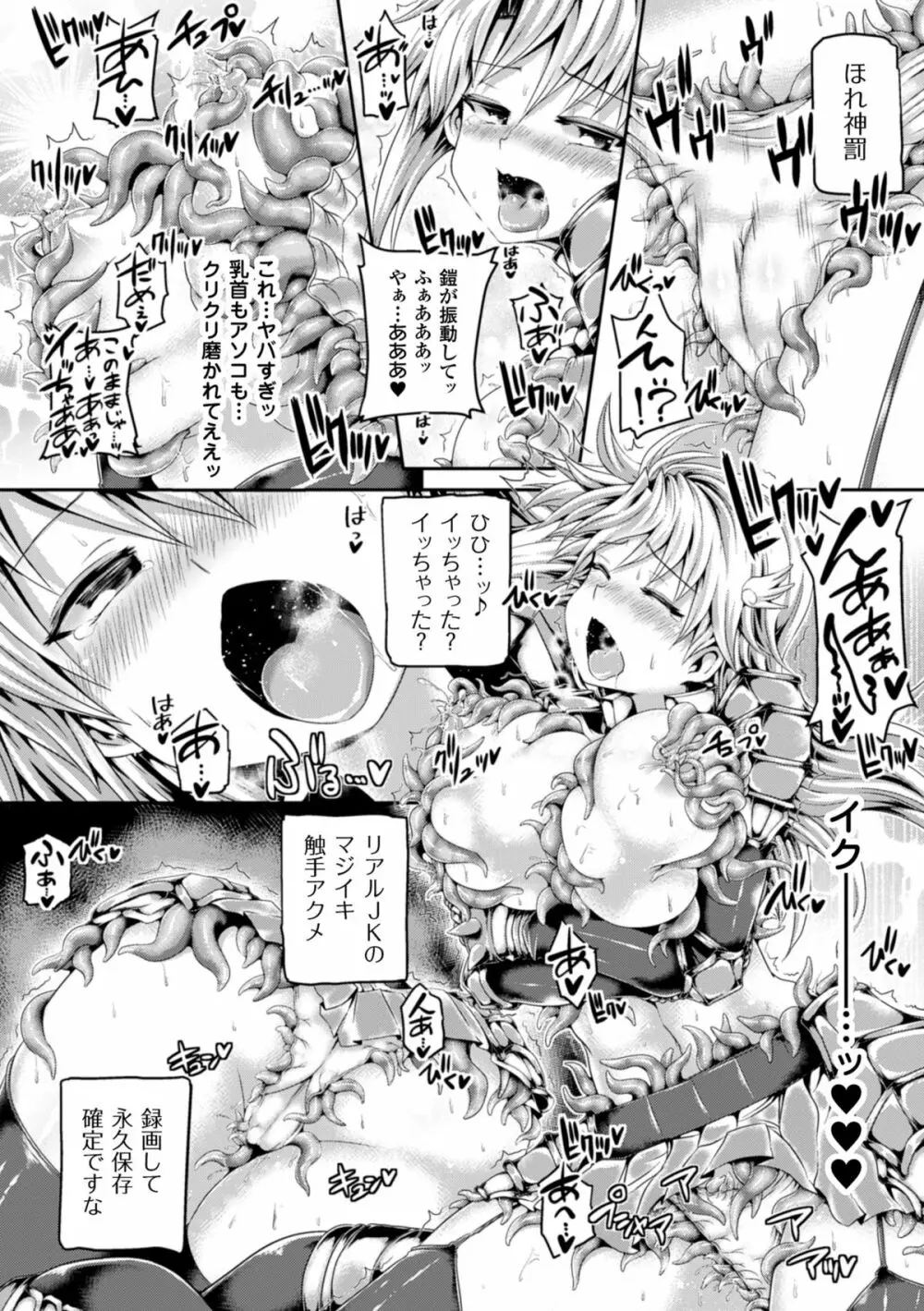 二次元コミックマガジン 魔装淫辱 鎧に弄ばれるヒロインたちVol.1 Page.14