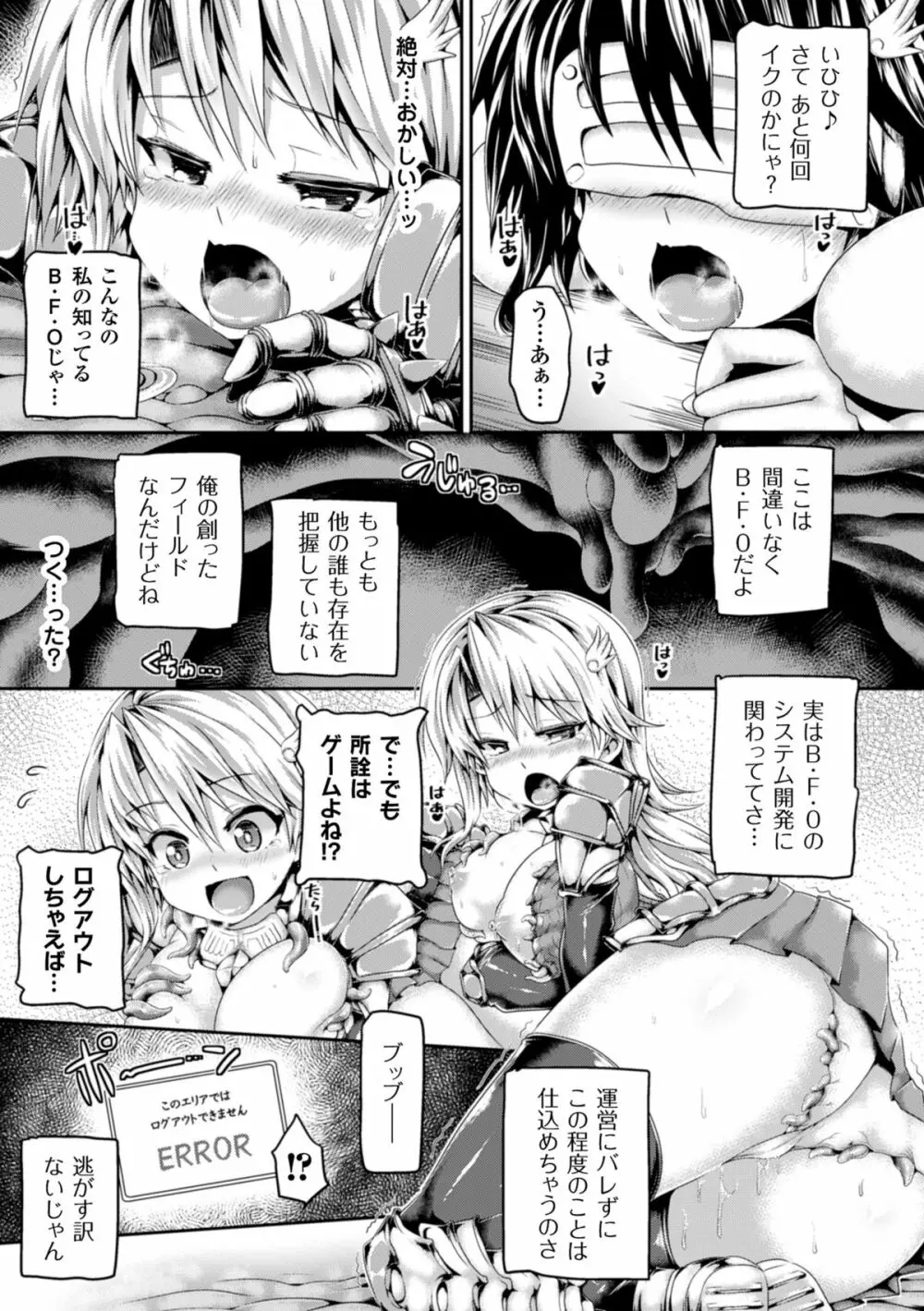 二次元コミックマガジン 魔装淫辱 鎧に弄ばれるヒロインたちVol.1 Page.15