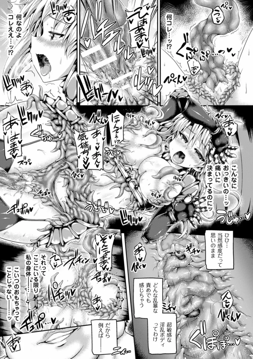 二次元コミックマガジン 魔装淫辱 鎧に弄ばれるヒロインたちVol.1 Page.17