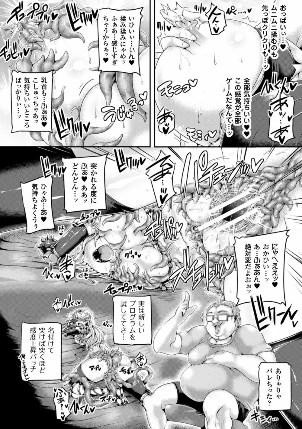 二次元コミックマガジン 魔装淫辱 鎧に弄ばれるヒロインたちVol.1 Page.20