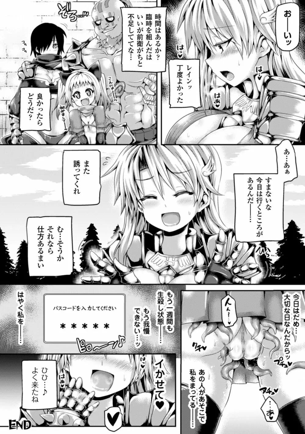 二次元コミックマガジン 魔装淫辱 鎧に弄ばれるヒロインたちVol.1 Page.24