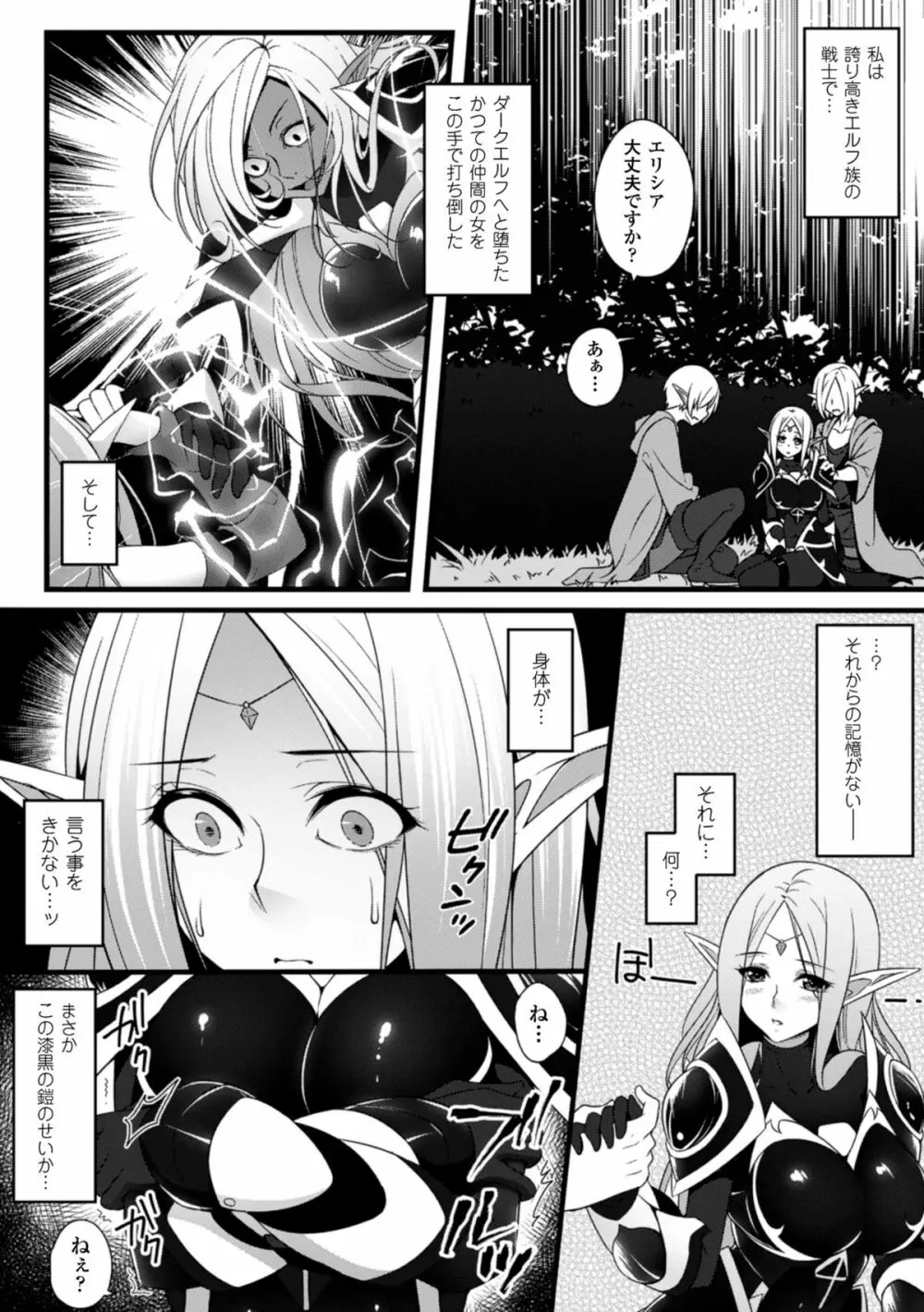 二次元コミックマガジン 魔装淫辱 鎧に弄ばれるヒロインたちVol.1 Page.28