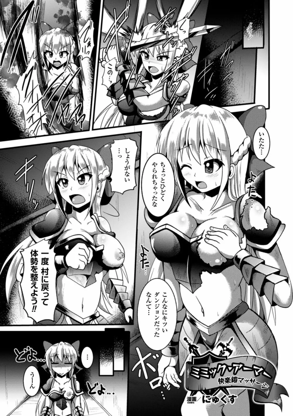 二次元コミックマガジン 魔装淫辱 鎧に弄ばれるヒロインたちVol.1 Page.45