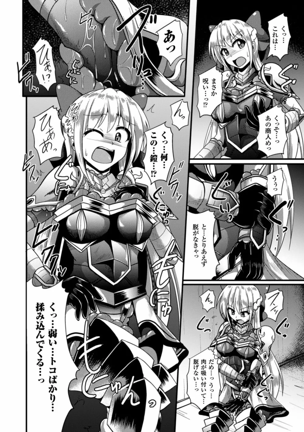 二次元コミックマガジン 魔装淫辱 鎧に弄ばれるヒロインたちVol.1 Page.50