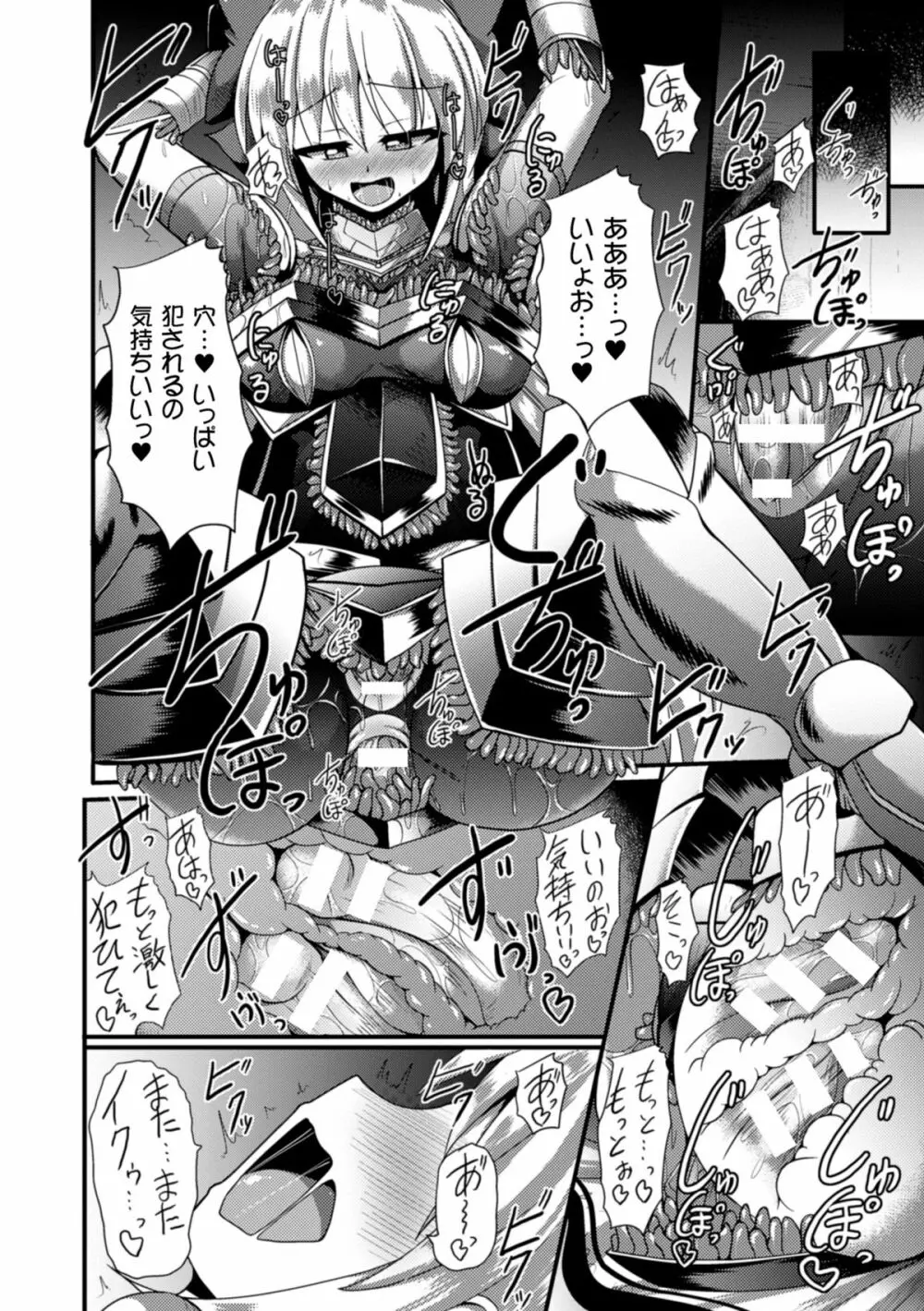 二次元コミックマガジン 魔装淫辱 鎧に弄ばれるヒロインたちVol.1 Page.62