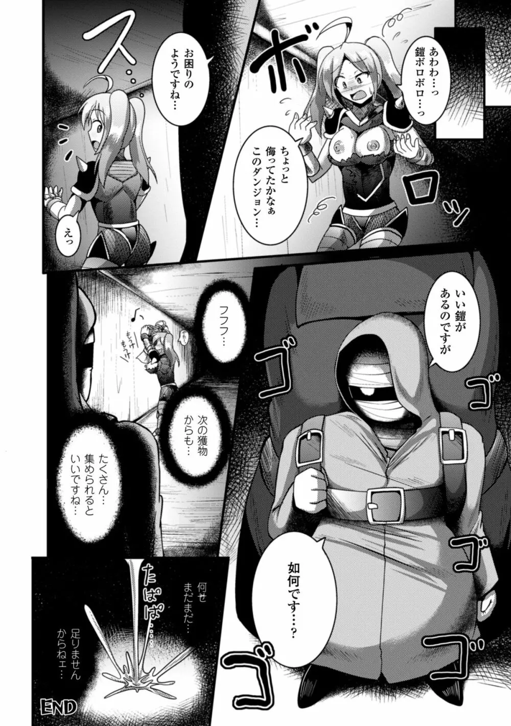 二次元コミックマガジン 魔装淫辱 鎧に弄ばれるヒロインたちVol.1 Page.64