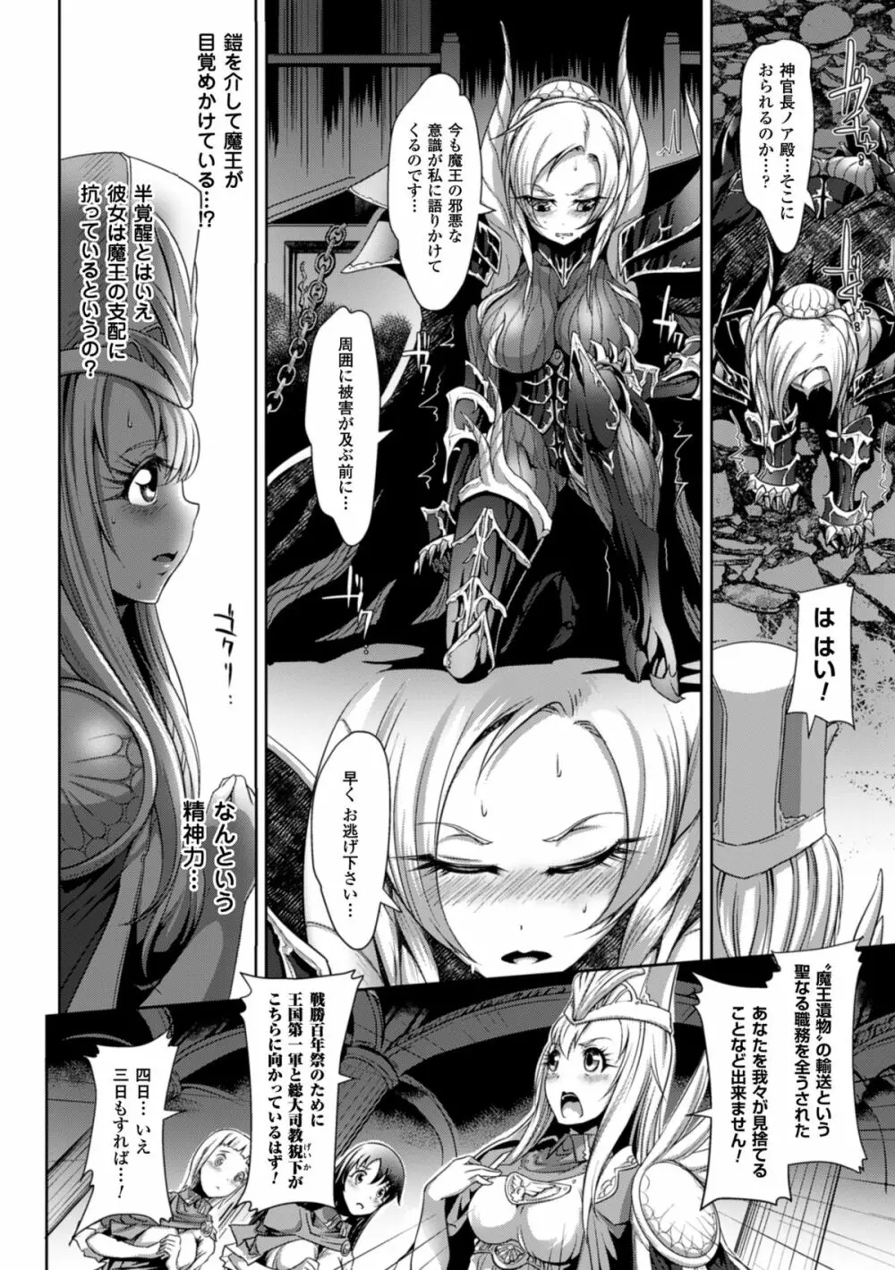 二次元コミックマガジン 魔装淫辱 鎧に弄ばれるヒロインたちVol.1 Page.66