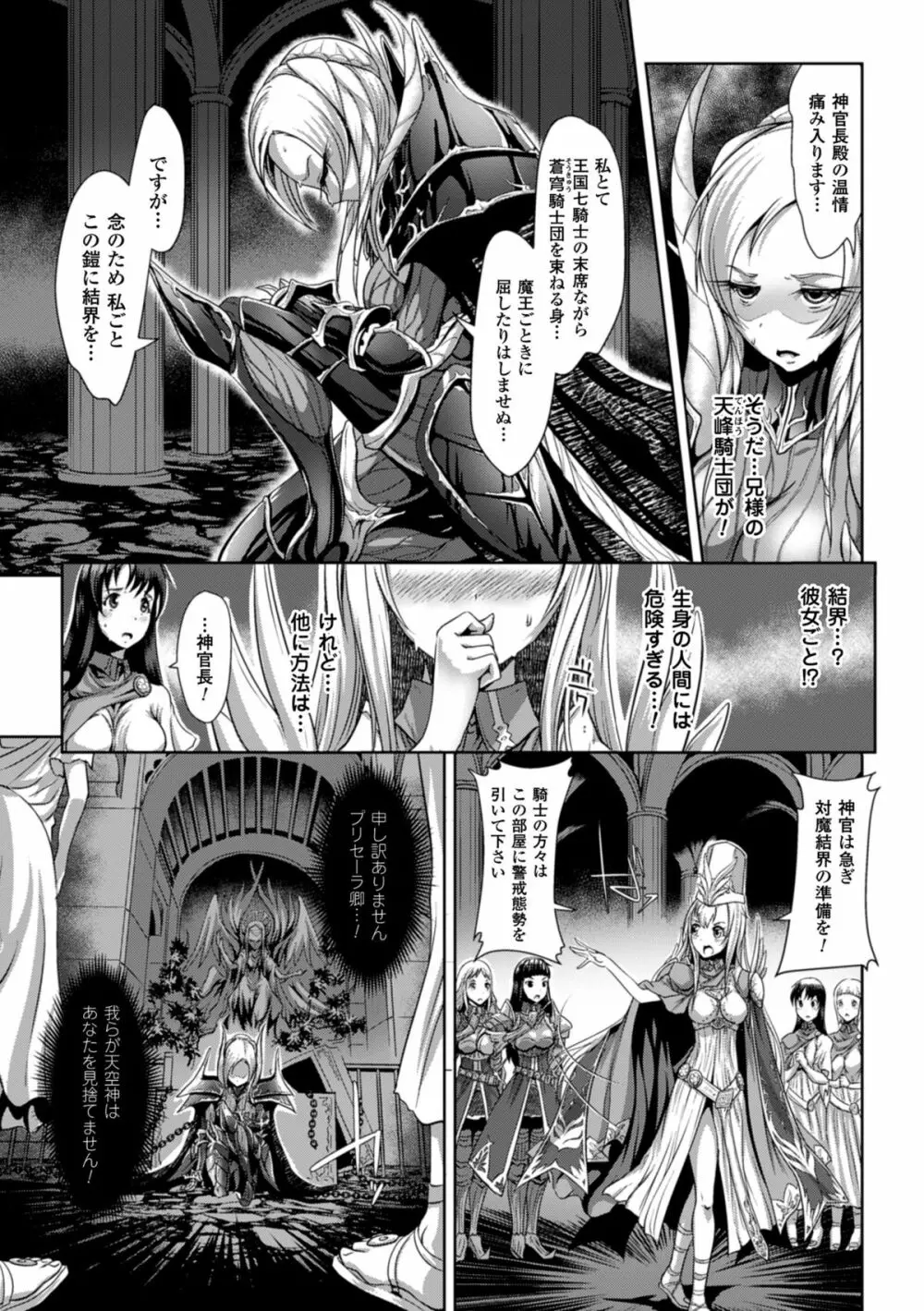 二次元コミックマガジン 魔装淫辱 鎧に弄ばれるヒロインたちVol.1 Page.67