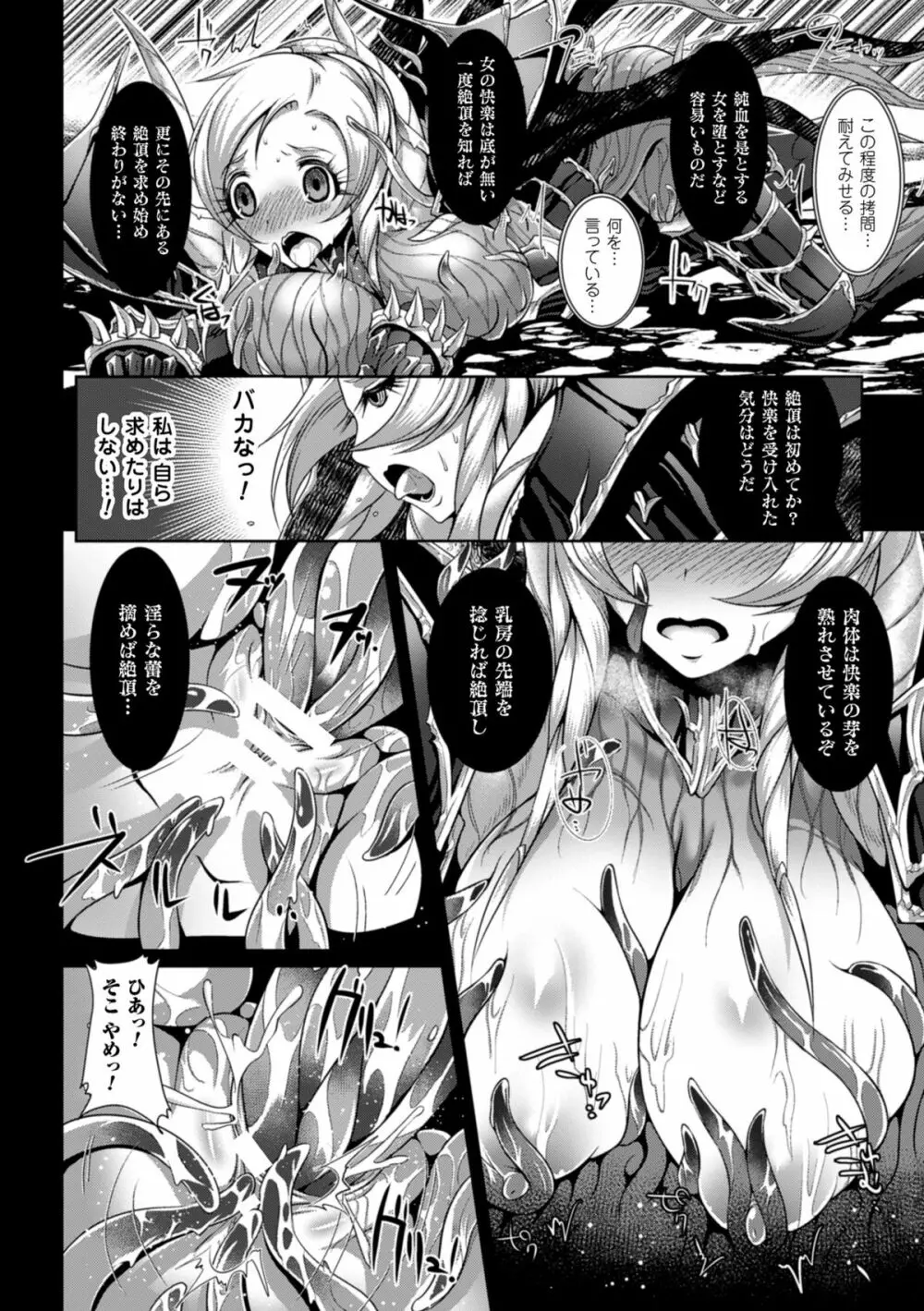 二次元コミックマガジン 魔装淫辱 鎧に弄ばれるヒロインたちVol.1 Page.70