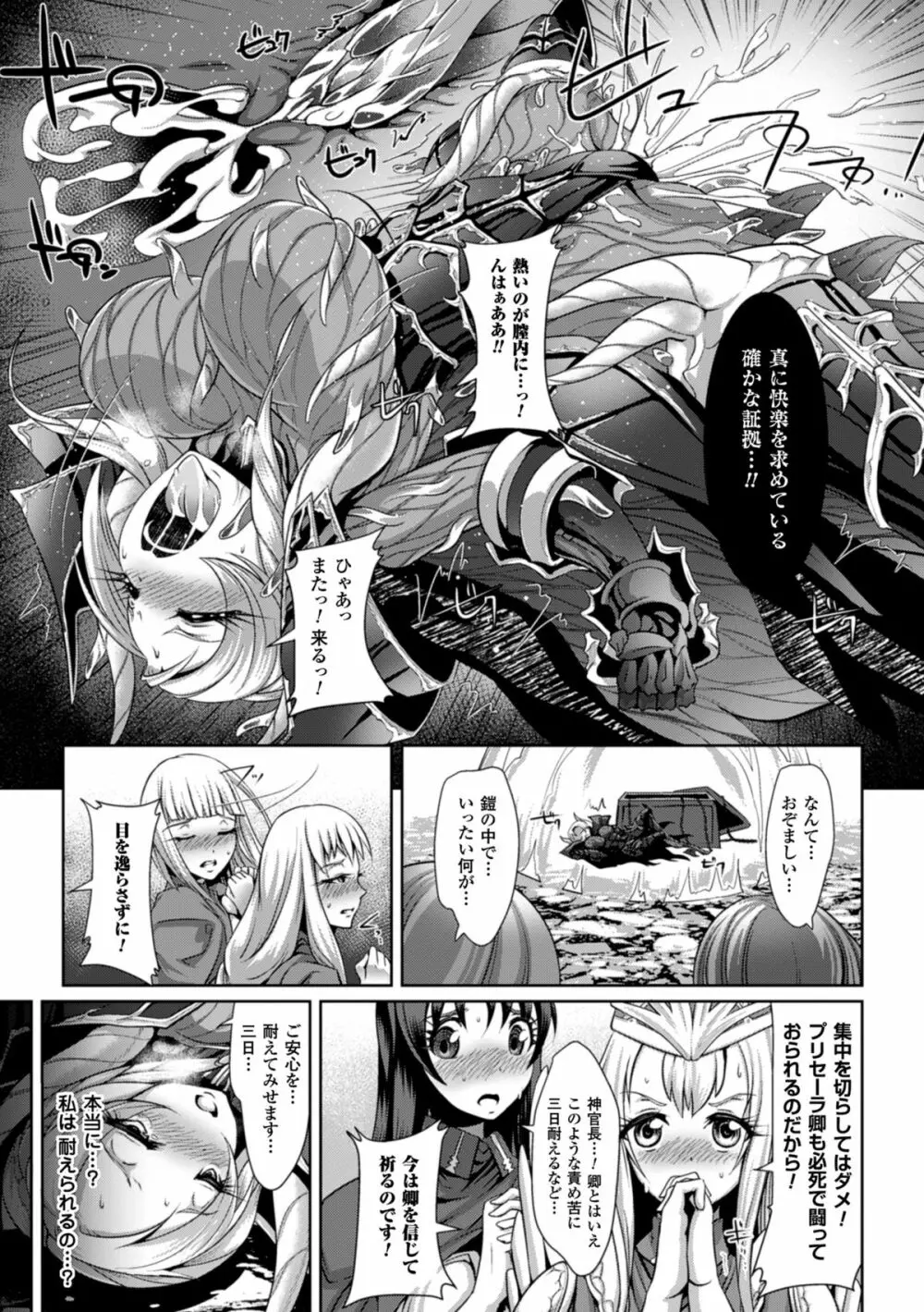 二次元コミックマガジン 魔装淫辱 鎧に弄ばれるヒロインたちVol.1 Page.71