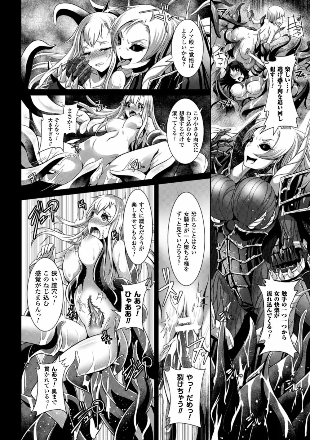 二次元コミックマガジン 魔装淫辱 鎧に弄ばれるヒロインたちVol.1 Page.78