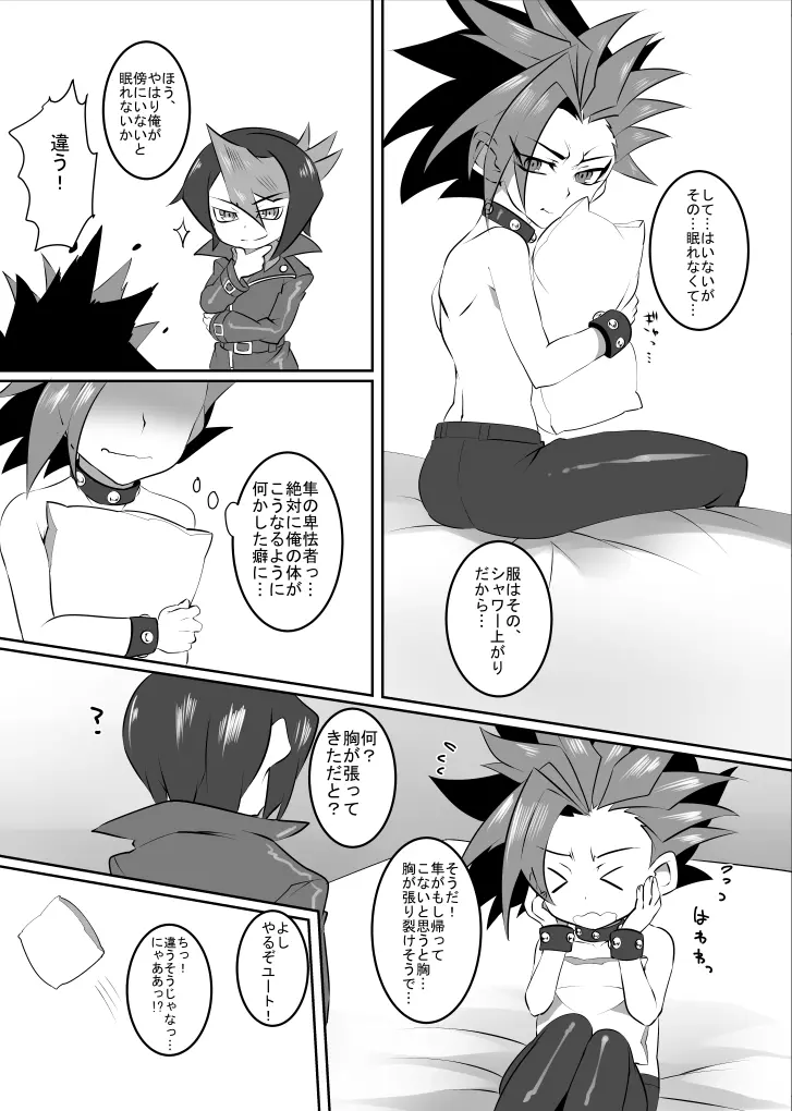 ユトり教育 Page.7