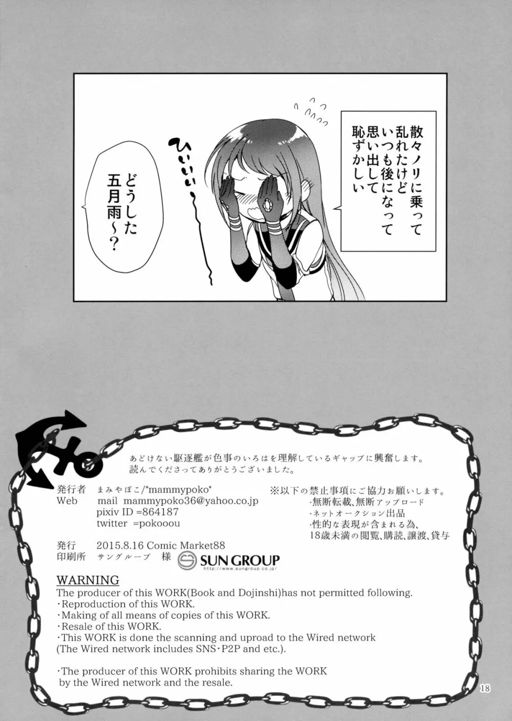 おはようからおやすみまで五月雨ちゃん Page.18