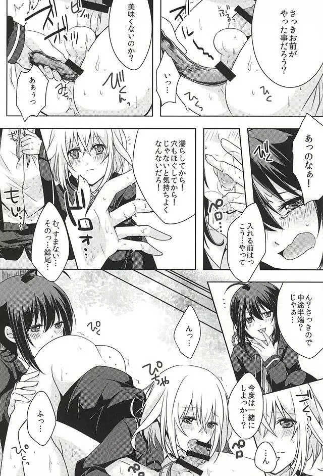 だが○○いじりは俺たち好きだな! Page.13