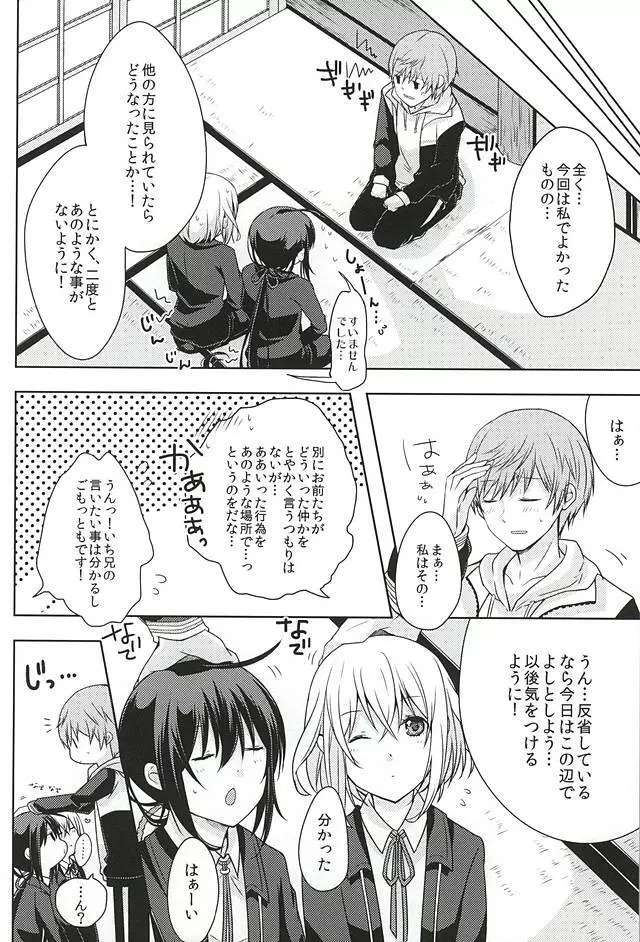 だが○○いじりは俺たち好きだな! Page.17