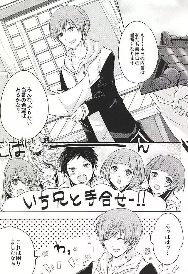 だが○○いじりは俺たち好きだな! Page.2