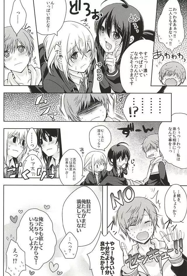 だが○○いじりは俺たち好きだな! Page.21