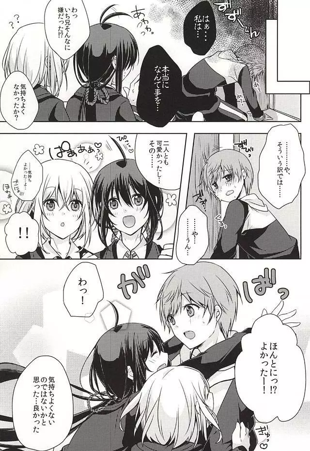 だが○○いじりは俺たち好きだな! Page.28