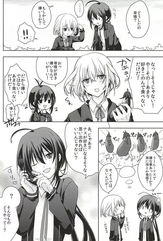 だが○○いじりは俺たち好きだな! Page.5