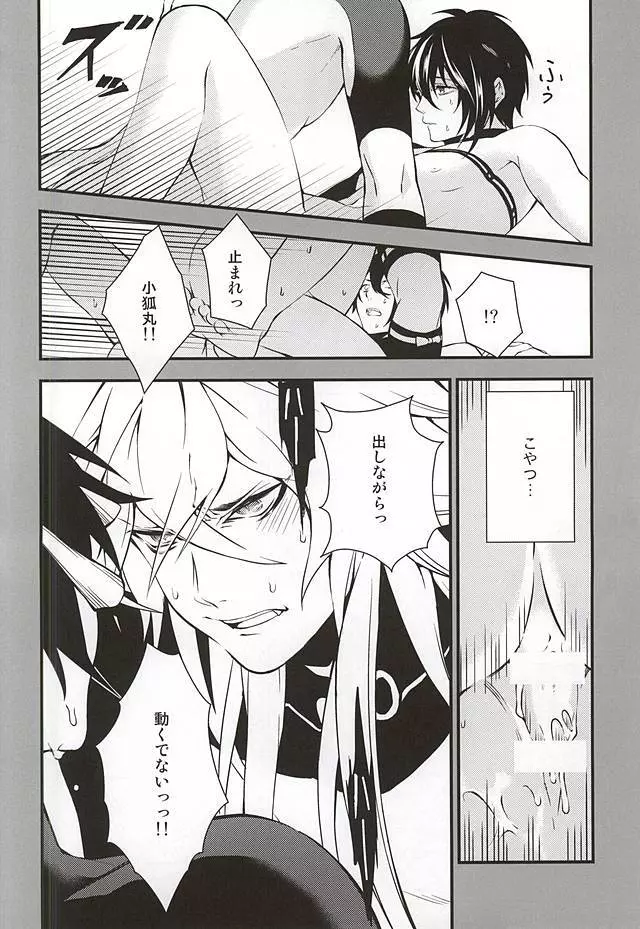 あるじ小狐三日本出すってよ。 Page.19