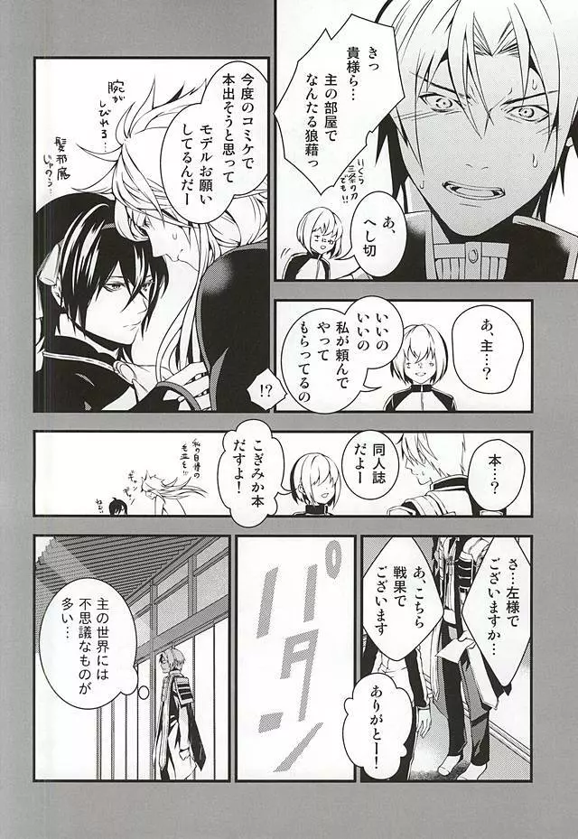 あるじ小狐三日本出すってよ。 Page.3