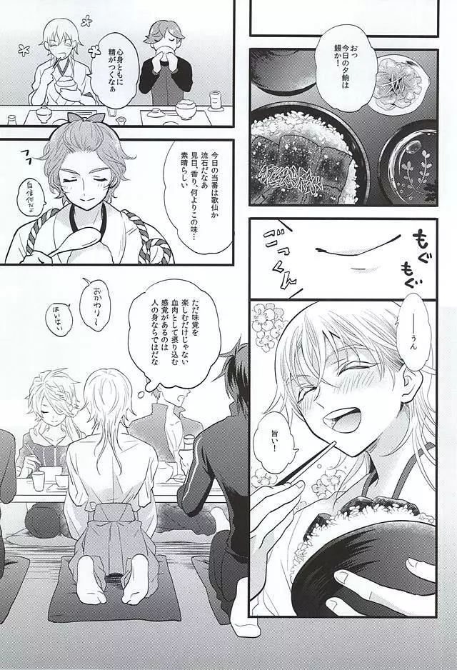 水張逢魔月 Page.11