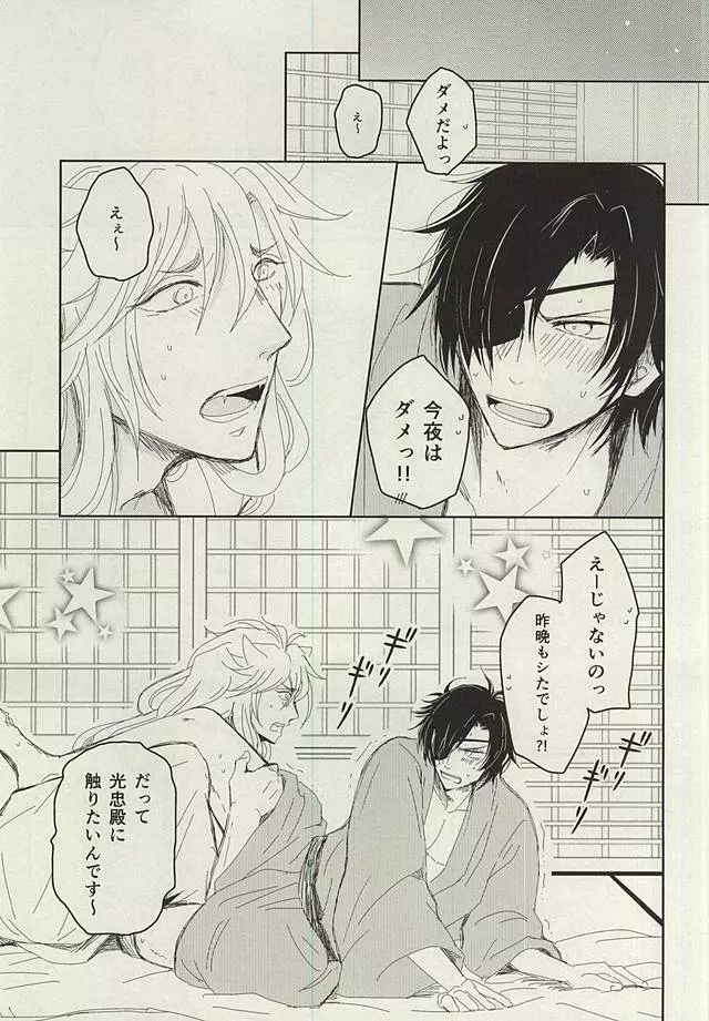 お狐さまの恋 Page.2