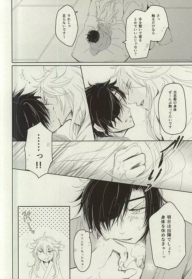 お狐さまの恋 Page.3