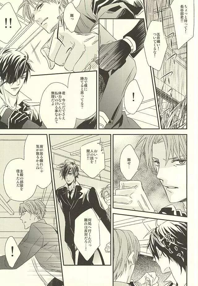 C88) [GGG (柏)] 緊縛主義2 (刀剣乱舞) Page.17