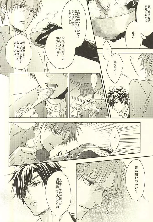 C88) [GGG (柏)] 緊縛主義2 (刀剣乱舞) Page.20