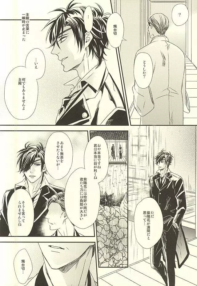 C88) [GGG (柏)] 緊縛主義2 (刀剣乱舞) Page.4